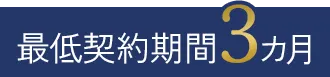 初期費用0円